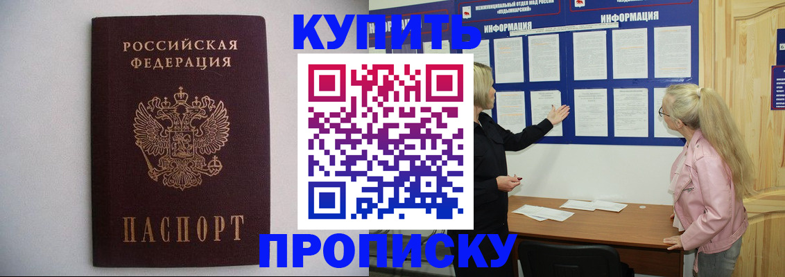 прописка гарантия в Медвежьегорске