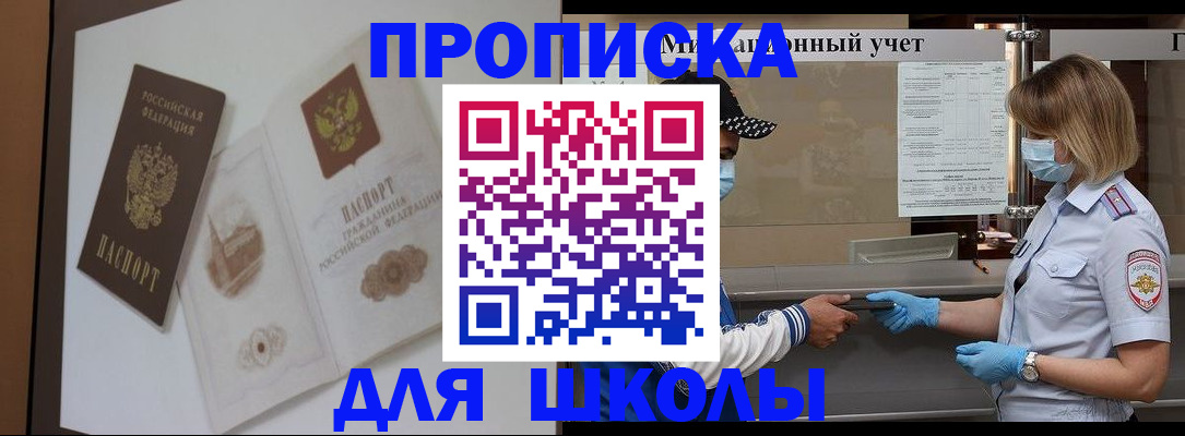 прописка для школы в Медвежьегорске